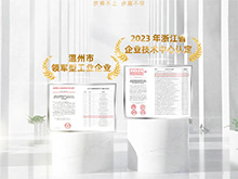 載譽前行｜良固股份榮獲“2023年浙江省企業(yè)技術(shù)中心”認(rèn)定，連續(xù)三年蟬聯(lián)“溫州市領(lǐng)軍型工業(yè)企業(yè)”殊榮